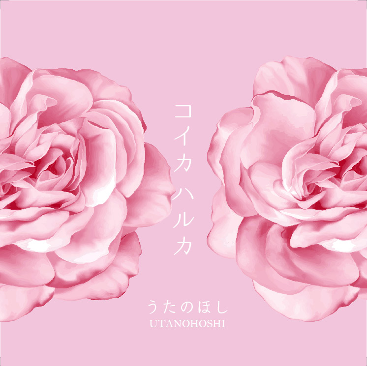 コイカハルカ ジャケット